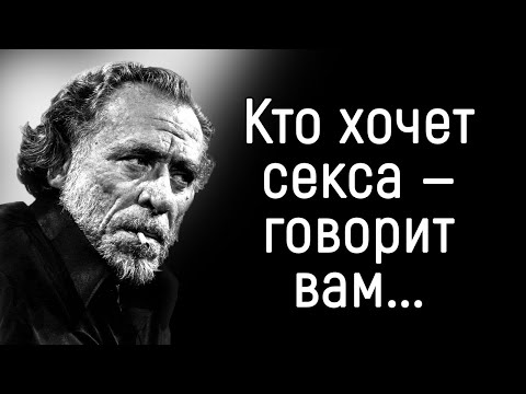 Прям в точку! Поразительно Точные Цитаты Чарльза Буковски | Цитаты, афоризмы, мудрые мысли