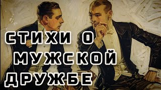 О Мужской Дружбе. Михаил Лермонтов - К Д...ву (Я Пробегал Страны России...)