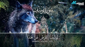 ما تيسر من سورة يوسف | تلاوة مؤثرة جدا للقارئ إسلام صبحي 💙✨