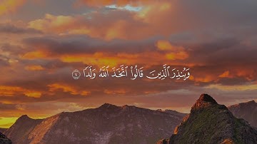 سورة الكهف | الآيات 1 - 8 | القارئ ماهر المعيقلي