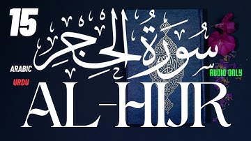 15 Al Hijr The Rocky Tract سورة - الحجر