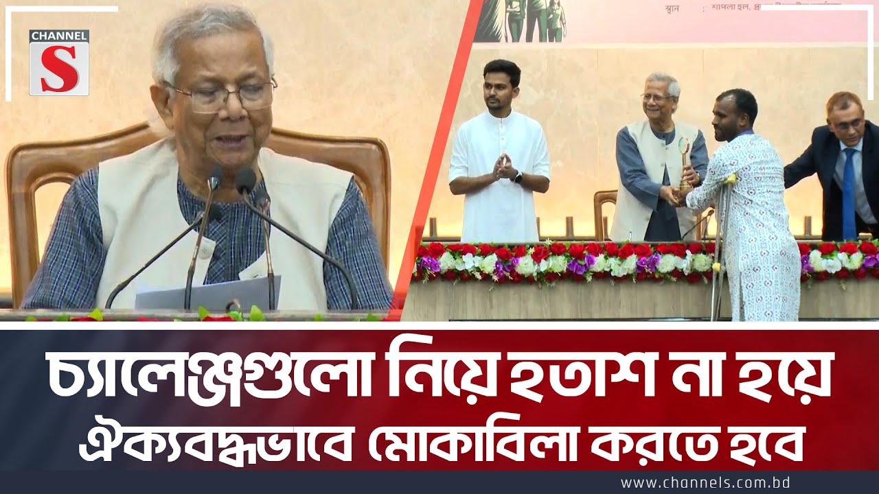 আমরা তারুণ্যের শক্তিকে উদযাপন করছি | Muhammad Yunus | Chief Adviser | Channel S