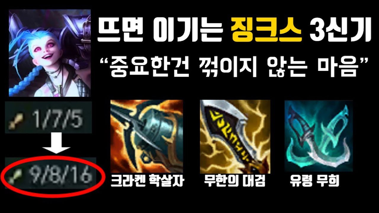 일단 뜨면 이기는 징크스 3신기 - YouTube