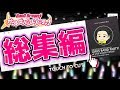 【バンドリ】ガチャ総集編!神引きまとめ【ガルパ】