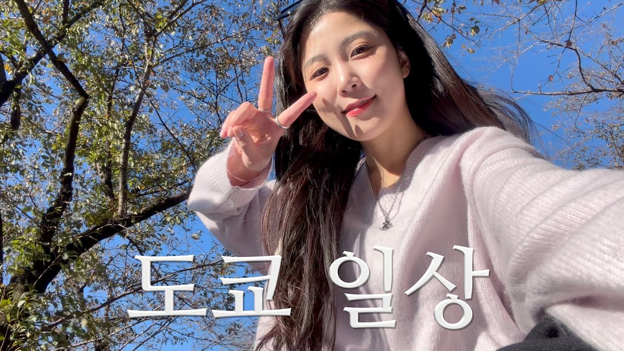 [일본유학 Vlog] 요요기공원에서 생일파티하는 도쿄일상🌳🎂
