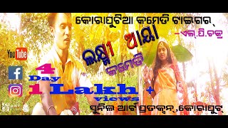 Laxmi aya comedy |Koraputia Desia comedy| Desia comedy|mp4 videos