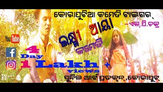 Laxmi aya new desia comedy |New Koraputia Desia comedy|New Desia comedy|mp4 videos