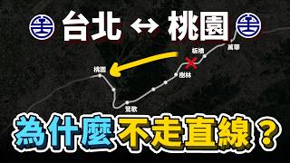 明明穿過龜山最快!為何台鐵「台北↔桃園」不走直線,而是選擇往南繞到鶯歌?|台灣解碼中