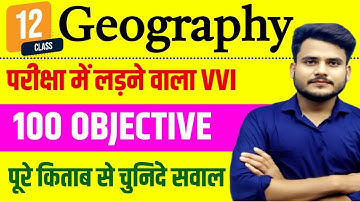 geography 12th class important questions 2026 || class 12th geography objective question answer ||