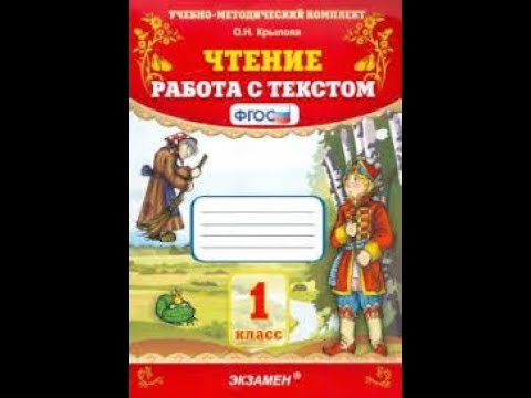 Дистанционный урок по русскому языку Чтение работа с текстом, вариант № 7