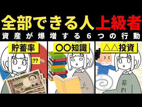 【ここまでやれ】一般人でも資産増加を加速させるために絶対やっておきたいこと６選