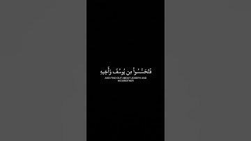 قال إنما أشكوا بثي وحزني إلى الله شاشة سوداء | كرومات قرآن كريم بصوت #هيثم_الدخين #سورة_يوسف