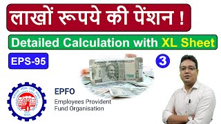 Detailed Calculation of Higher Pension Scheme with XL Sheet | EPS-95 | EPFO