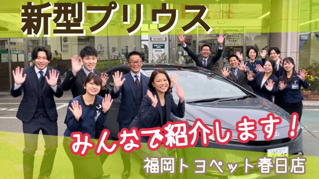 プリウスのここがすごい！春日店スタッフが徹底解説【6つの注目ポイント】福岡トヨペット