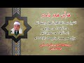الشيخ عبد العاطي ناصف من الآية ٥٢ ص الى الآية ٧ الزمر قران فجر نادر بتاريخ ٢٣ ٤ ١٩٩٩م 