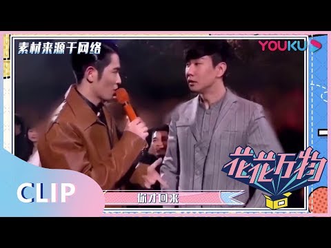 【花花万物】EP18精彩看点：萧敬腾回忆主持金曲奖恐怖经历！| 优酷综艺