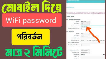 মোবাইল দিয়ে ওয়াইফাই পাসওয়ার্ড পরিবর্তন মাত্র ২ মিনিটে | How To Change WiFi password (2024)