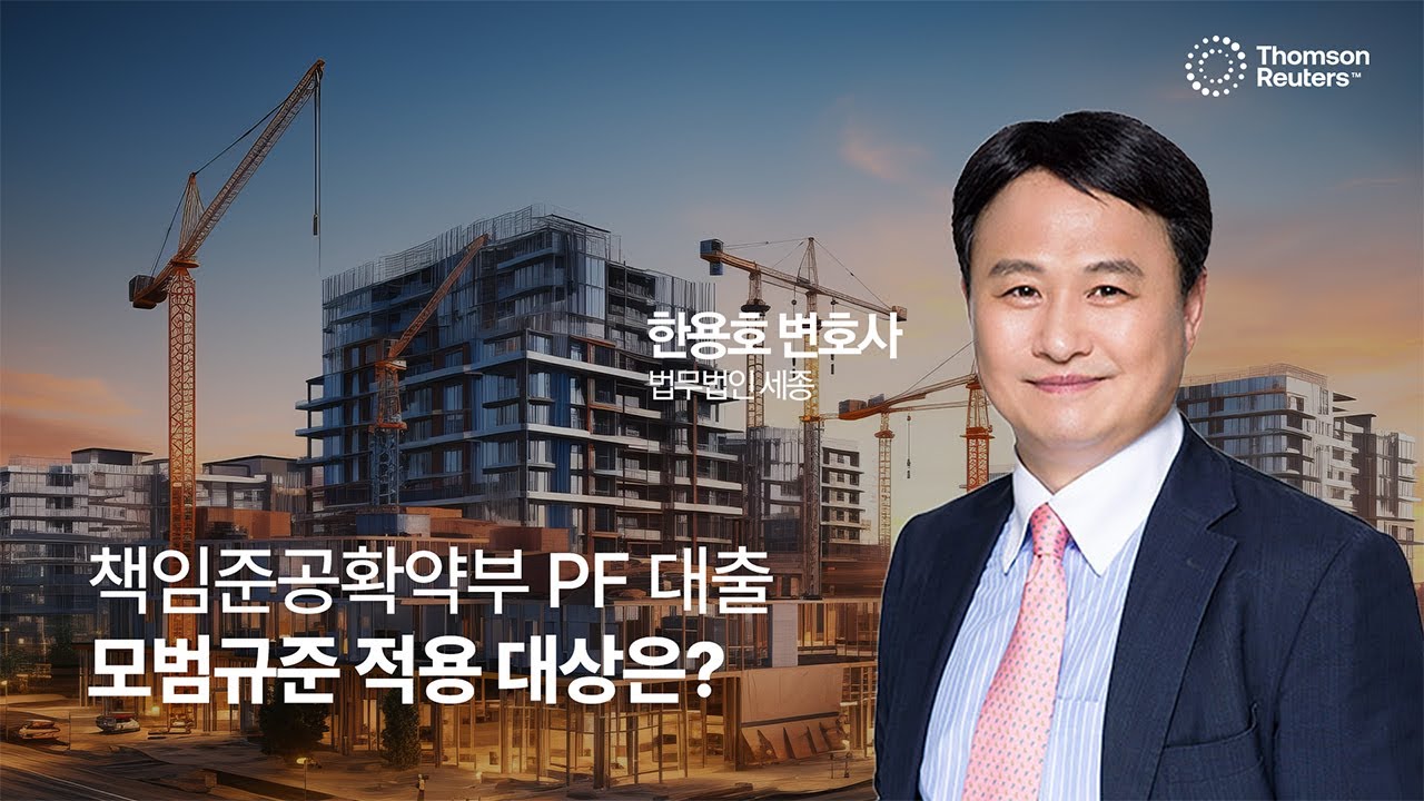 책임준공확약부 PF 대출 모범규준 적용 대상은?