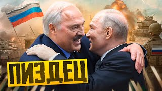 Лукашенко Бедет защищать Путина  / СЛИВ ПРОПАГАНДЫ / Штурм Росийской границы