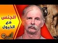 الجـ.ـنس مع الخيول .. القصة التي صـ.ـدمت سكان أمـــريكا