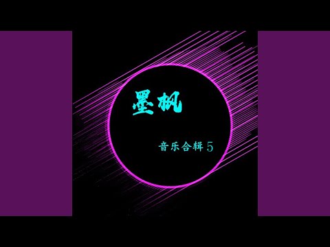 短痛不如长痛 (伴奏)
