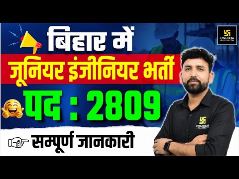 BTSC JE Vacancy 2026 | Posts, Syllabus, Exam Pattern, Job Profile & Salary | Ram Sir