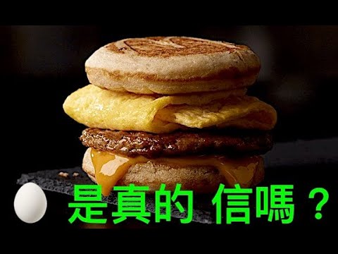 「太噁心！麥當勞早餐雞蛋製作視頻爆光：350萬人觀看⋯🤮」Shitao TV - 04 (08/06/22) 留言：不想也不敢⋯再吃了