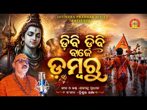 DIBI DIBI BAJE DAMBARU || sambalpuri Bolbom song || JP series || Jatindra Pradhan || Trishul Bhanja
