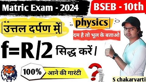 उत्तल दर्पण में f=r/2 सिद्ध करें||proff f=r/2 convex mirror||uttal darpan me f=r/2 sidh karen||f=r/2