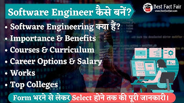 Software Engineer कैसे बने? | How to Become Software Engineer? | #softwareengineering