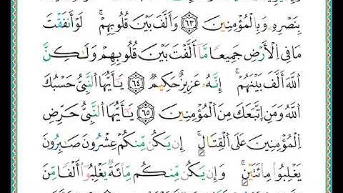 ختمة مصحف التجويد برواية الدوري الصفحة رقم  185