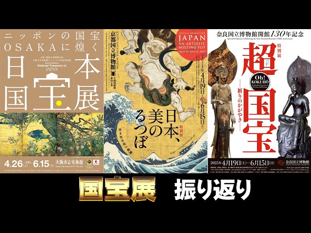 日本国宝展 National Treasures of Japan 2014 Japanese National Treasures Exhibition | QR Translator
