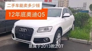 帮粉丝去二手车市场看看奥迪q5 八年车龄 还值多少钱 Youtube