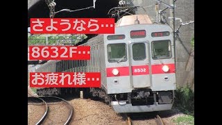 【廃車再開9本目】東急8632Fが引退しました。