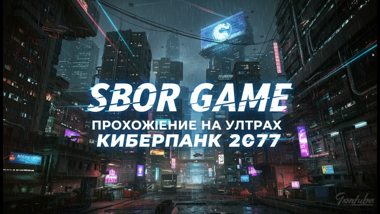 Прохождение Cyberpunk 2077 Phantom Liberty #22