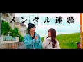 ちーるあうと『メンタル連鎖』予告 5/30前半、6/6後半公開