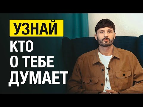 Признаки того, что  о вас кто-то  постоянно думает. Сергей Финько