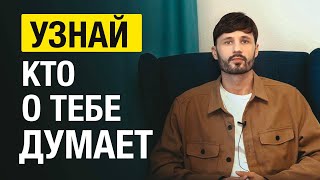 картинка: Признаки того, что  о вас кто-то  постоянно думает. Сергей Финько