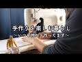クスッと笑える雑貨とおやつで過ごす春