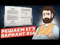 Вариант #14 из задач ФИПИ - Уровень Сложности ЕГЭ 2024| Математика Профиль| Оформление на 100 Баллов