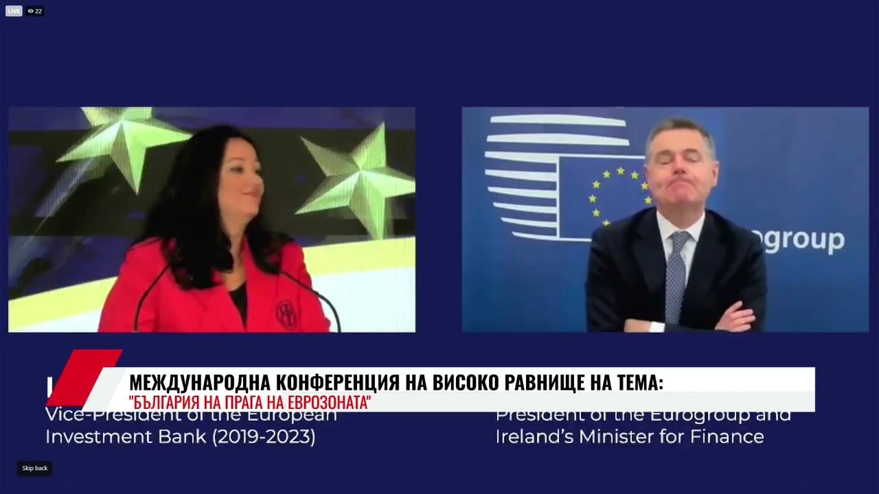 МЕЖДУНАРОДНА КОНФЕРЕНЦИЯ НА ВИСОКО РАВНИЩЕ НА ТЕМА БЪЛГАРИЯ НА ПРАГА НА ЕВРОЗОНАТА - 2 част