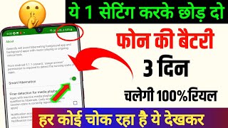 Mobile Ki Battery Jaldi Khatam Ho Jati Hai To Kaya Kare | Phone Ki Battery Apne aap Khatam jati hai