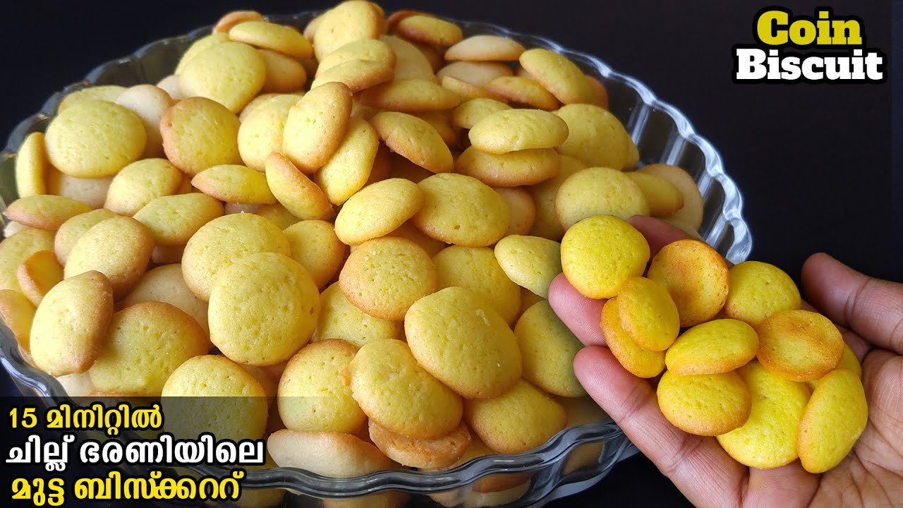💯ബേക്കറി രുചിയിൽ മുട്ട ബിസ്ക്കറ്റ്..ഇനി ഓവനില്ലാതെയും വളരെ എളുപ്പത്തിലും ഉണ്ടാക്കാം| Mutta Biscuit