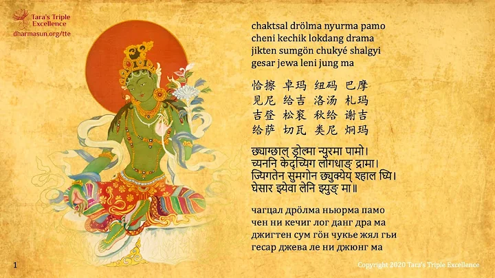 21 Praises to Tara Chanted by Lama Tenzin Sangpo a...