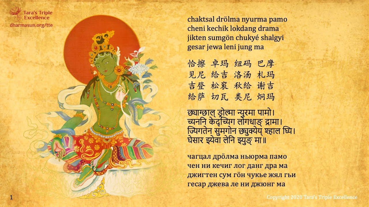 21 Praises to Tara Chanted by Lama Tenzin Sangpo and Ani Choying ...