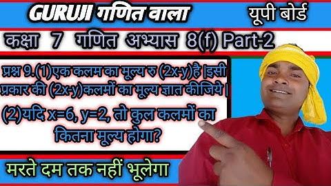 कक्षा 7 गणित अभ्यास 8(f)/Math Class 7 Exercise 8(f)/Guruji Ganit Wala /Part-2