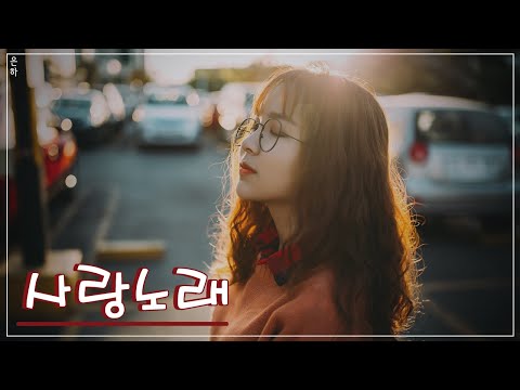사랑노래 你的情歌(니적정가) - TANK  | 가사해석 歌词 (lyrics)