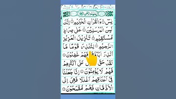 Yaseen Surah Full Yasin سورة يس HD Text surah Yaseen #surayaseen #yasin