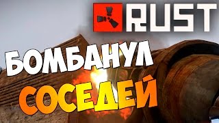 HB║▶Rust║Бомбанул соседей с ракетницы #4