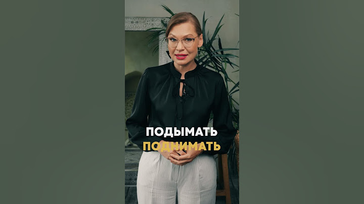 Подымать или поднимать - как говорить правильно?